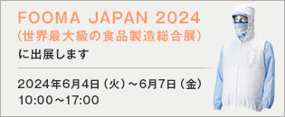 FOOMA JAPAN 2024
