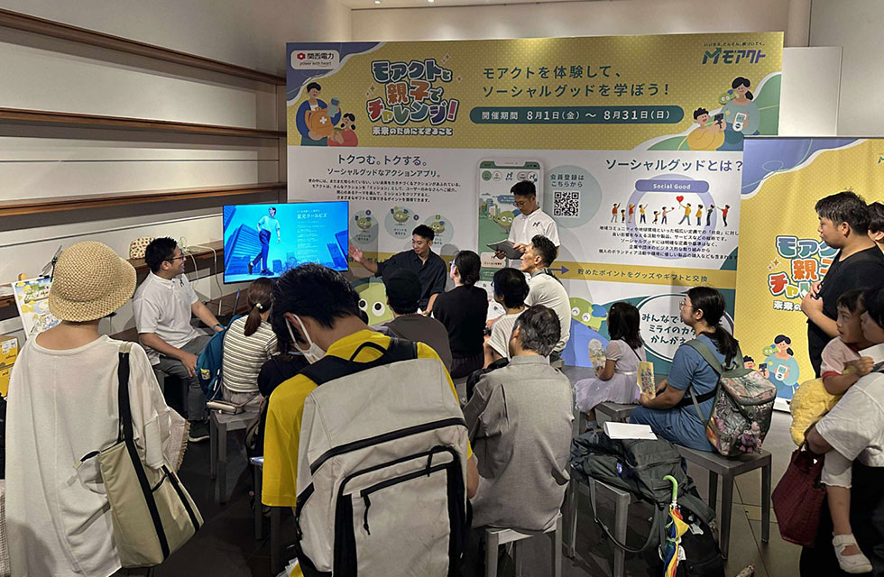 関西電力モアクト