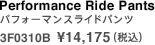パフォーマンスライドパンツ