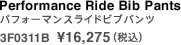 パフォーマンスライドビブパンツ