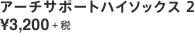 アーチサポートハイソックス