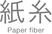 紙糸