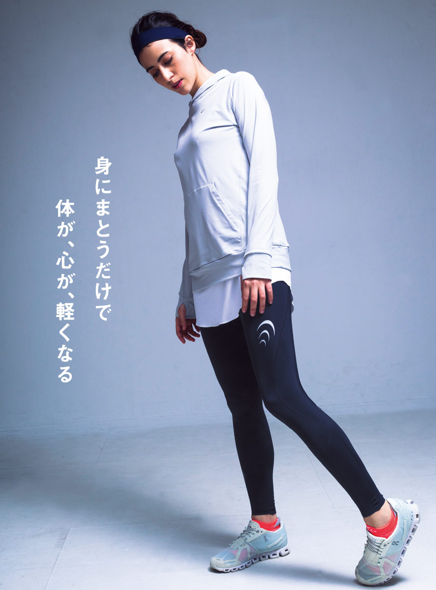 身にまとうだけで、体が、心が、軽くなる