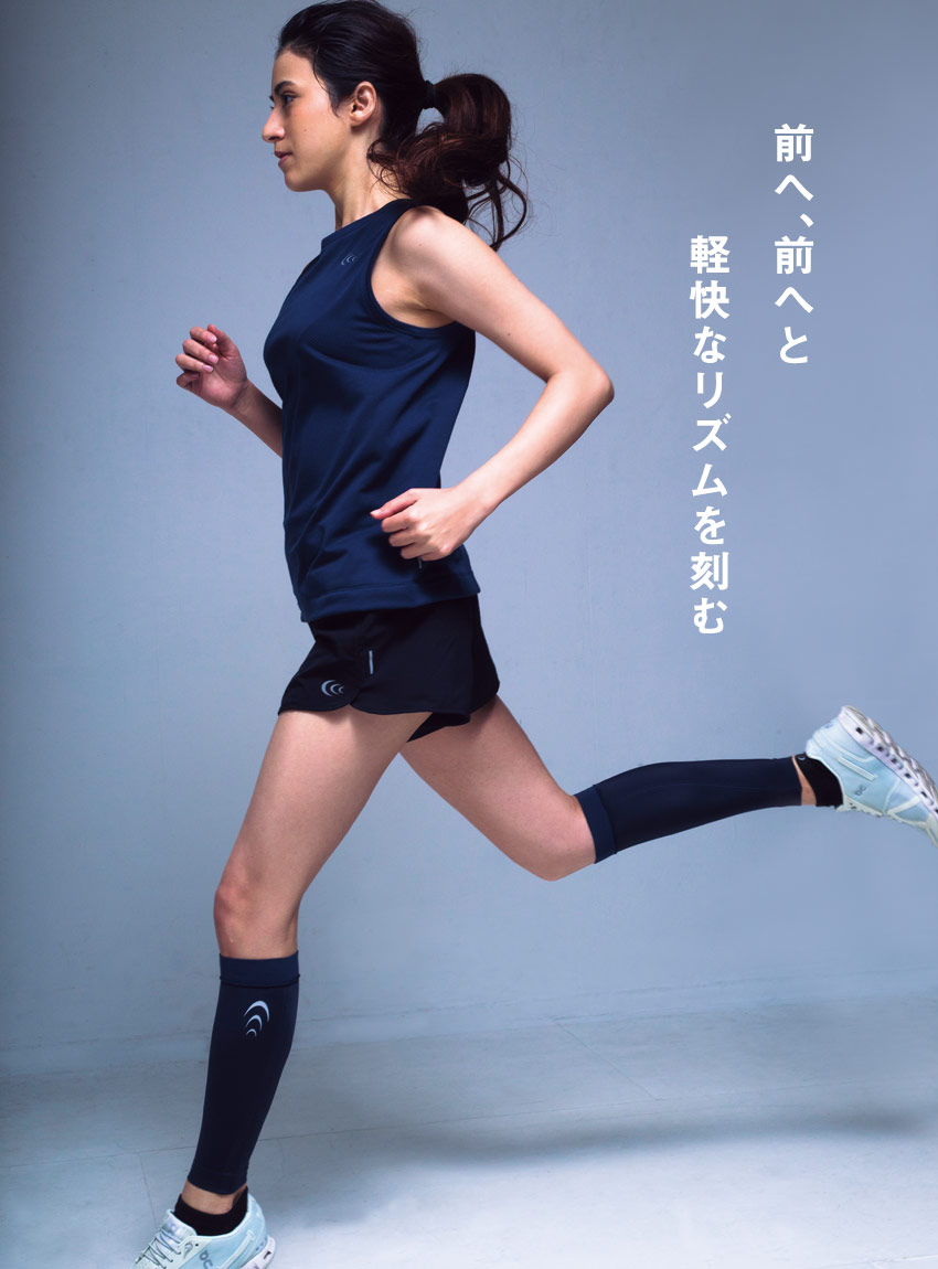 前へ、前へと軽快なリズムを刻む