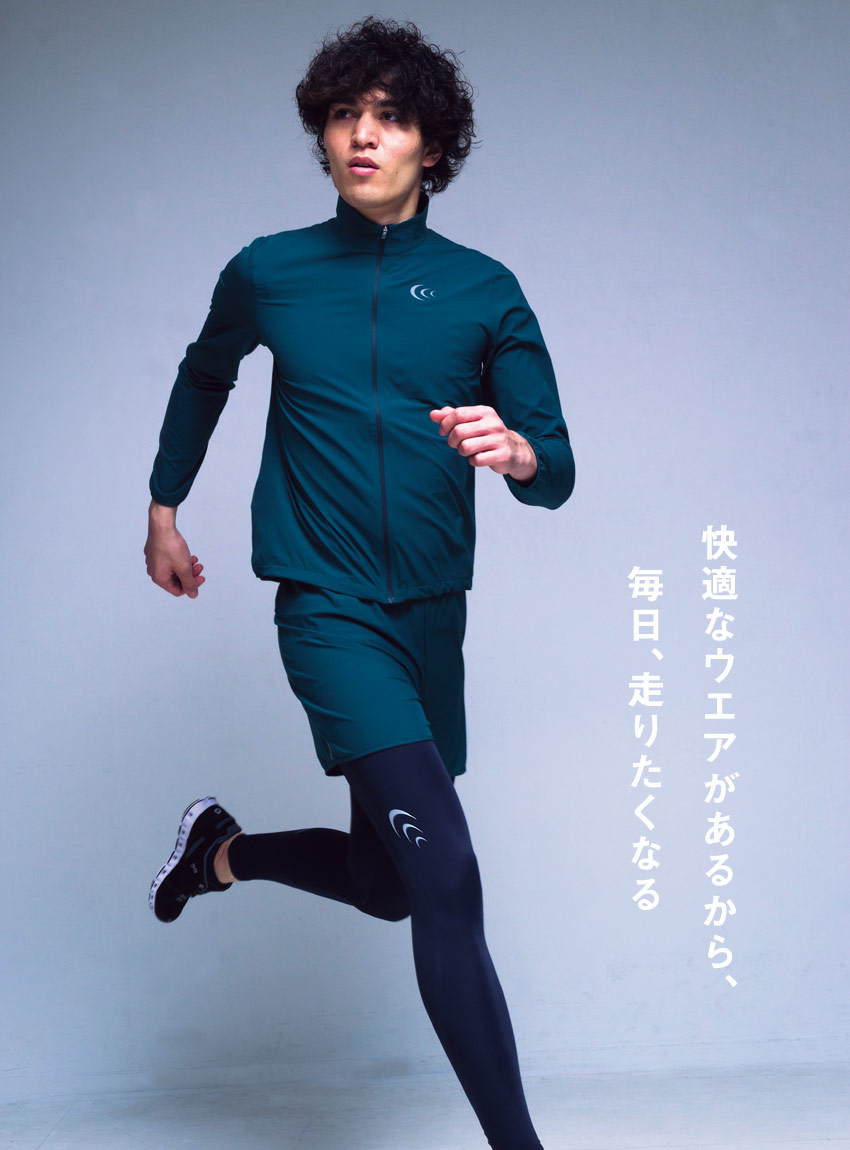 快適なウエアがあるから、毎日、走りたくなる