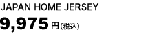 JAPAN HOME JERSEY