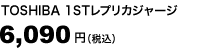 TOSHIBA 1STレプリカジャージ