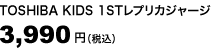 TOSHIBA KIDS 1STレプリカジャージ