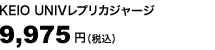 KEIO UNIVレプリカジャージ