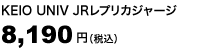 KEIO UNIV JRレプリカジャージ
