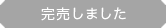 購入はこちら