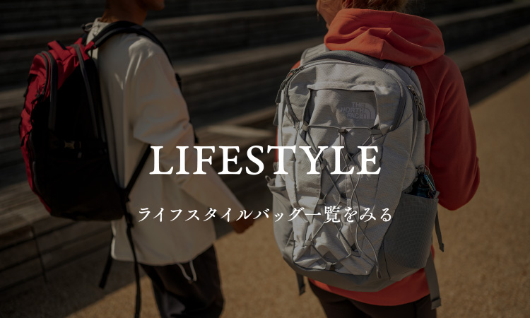 ライフスタイル