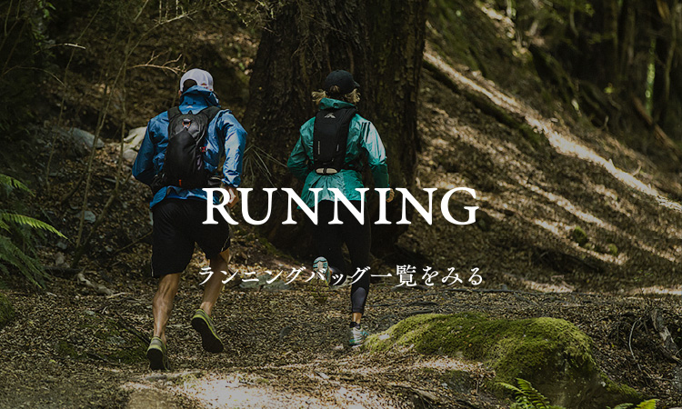 ランニング