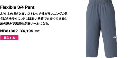 Flexible 3/4 Pant NB81362  ¥6,195（税込）