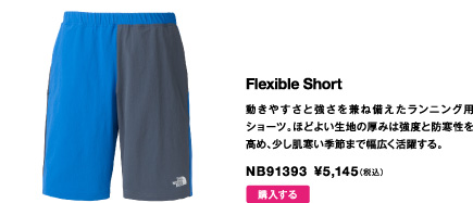 Flexible Short NB91393  ¥5,145（税込）