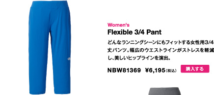 Womens Flexible 3/4 Pant NBW81369  ¥6,195（税込）