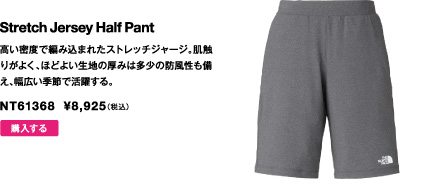 Stretch Jersey Half Pant NT61368  ¥8,925（税込）