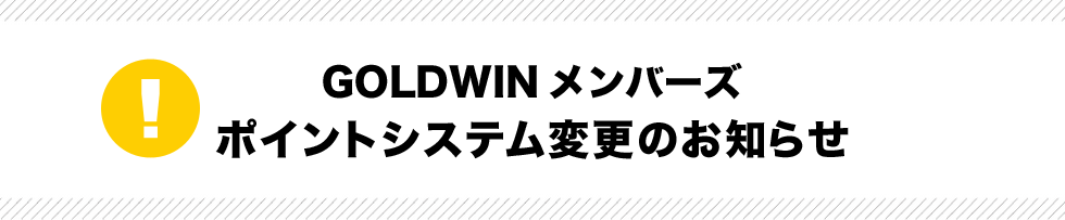 GOLDWIN WEB STORE 会員のご案内　|  会員登録でもっとお得に、もっと便利に