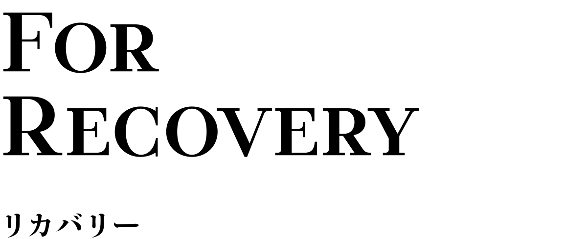 FOR RECOVERY リカバリー