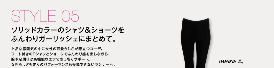 STYLE 05 ソリッドカラーのシャツ＆ショーツをふんわりガーリッシュにまとめて。