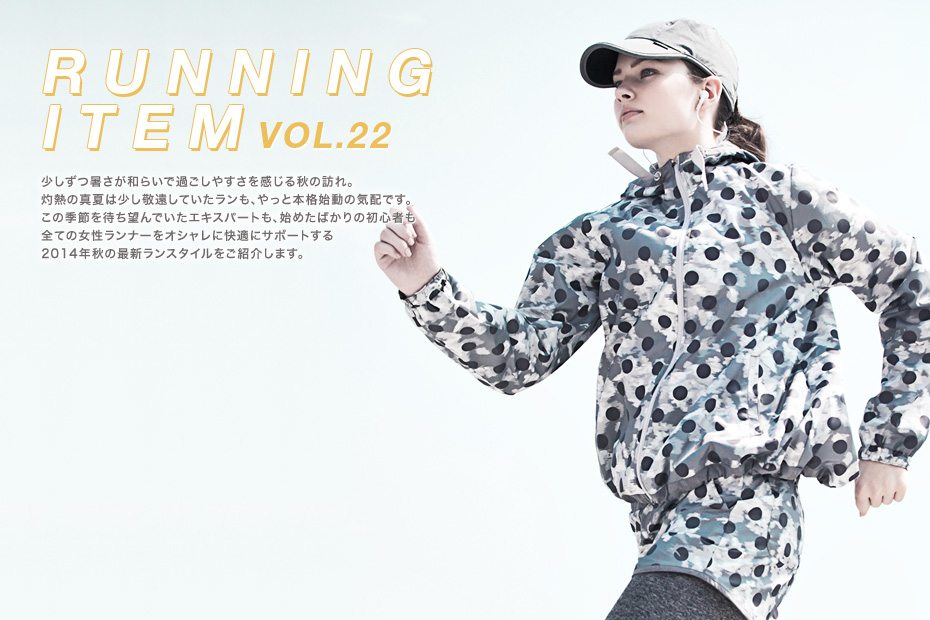 ランニングウエア・グッズ / ジョギングウエア通販 | RUNNING ITEM Vol.22