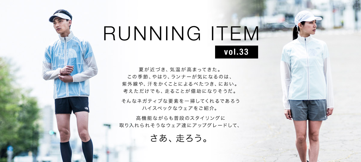 RUNNING ITEM Vol.33