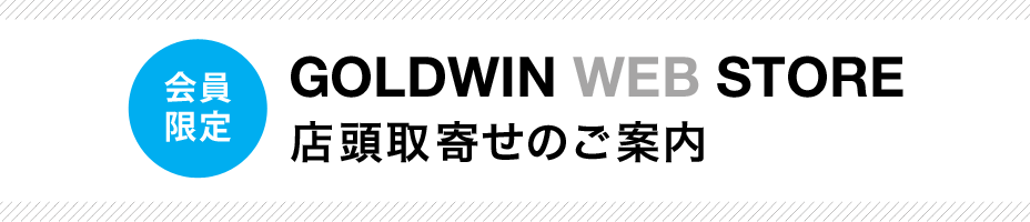 店頭取寄せのご案内