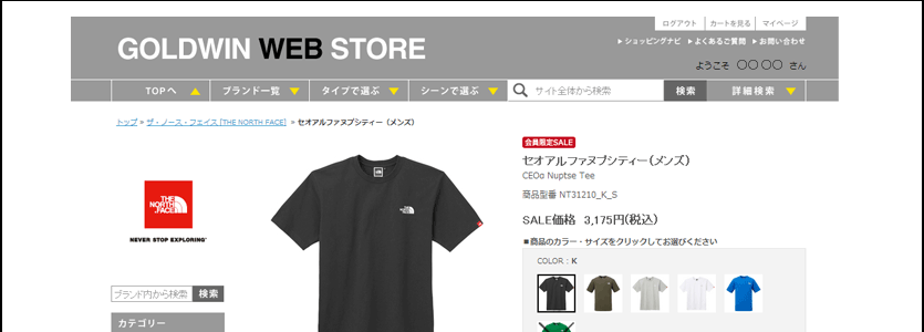 1.商品の詳細ページから「店頭在庫を確認する」をクリック