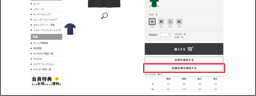 1.商品の詳細ページから「店頭在庫を確認する」をクリック