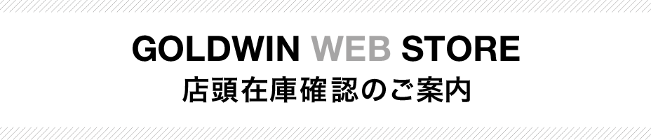 店頭取寄せのご案内