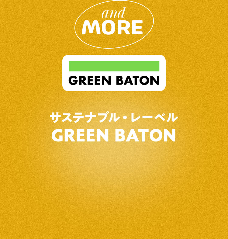 and MORE - サステナブル・レーベル GREEN BATON （グリーン バトン）