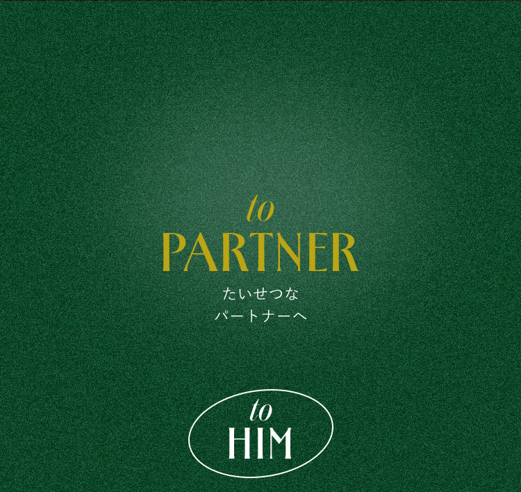 to PARTNER たいせつなパートナーへ - to HIM