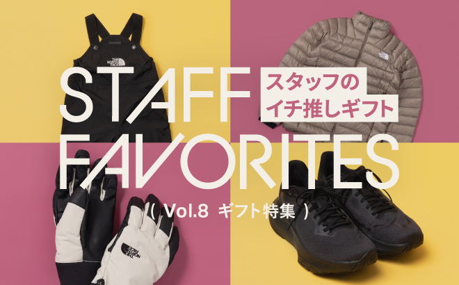 スタッフのイチ推しギフト Vol.8 ギフト特集