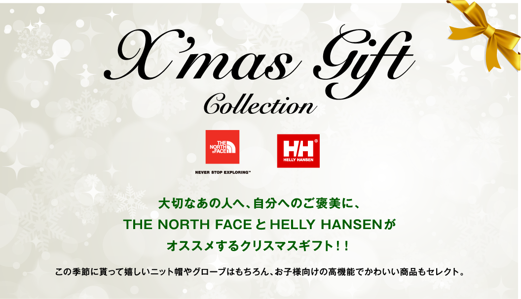 X'mas GIFT COLLECTION | GOLDWIN WEB STOREがおすすめする、X'masギフトにぴったりなアイテムをお選び下さい。