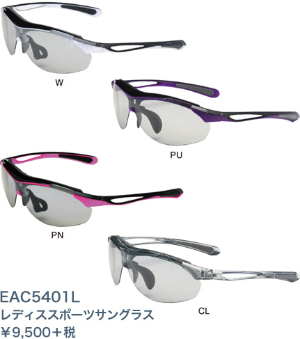 EAC5401L レディススポーツサングラス