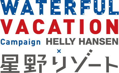 WATERFUL VACATION Campaign HELLY HANSEN ×　星野リゾート