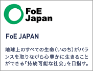 FoE JAPAN