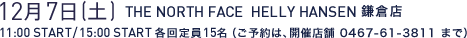 12月7日(土)THE NORTH FACE  HELLY HANSEN鎌倉店
