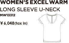 WOMEN'S EXCEL WARM ロングスリーブ Ｕネック　MW13312　￥5,880（税込）