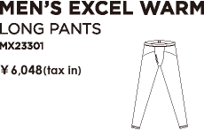 MEN'S EXCEL WARM ロングパンツ　MX23301　￥5,880（税込）