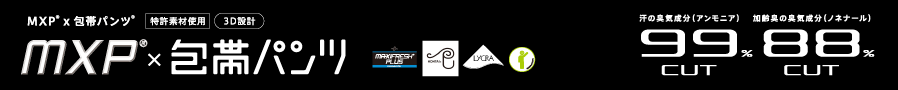 MXP&reg;&times;包帯パンツ&reg;