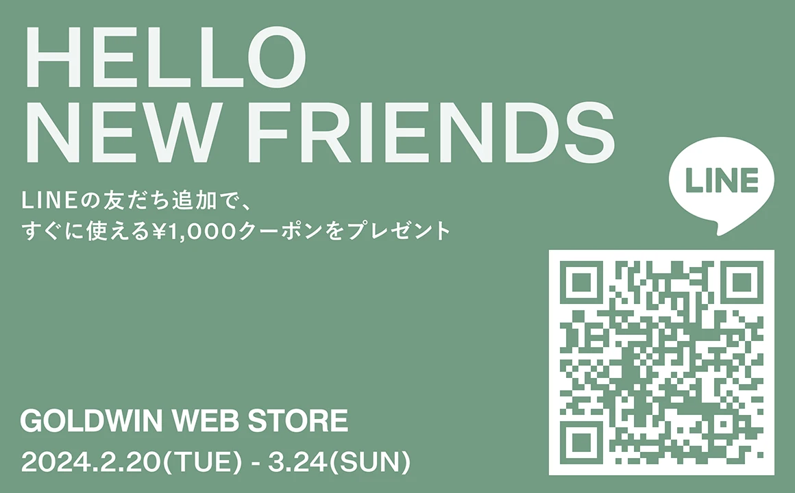 LINEお友達限定プレゼント！