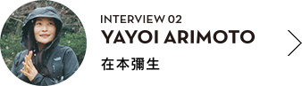 INTERVIEW 02 YAYOI ARIMOTO 在本彌生