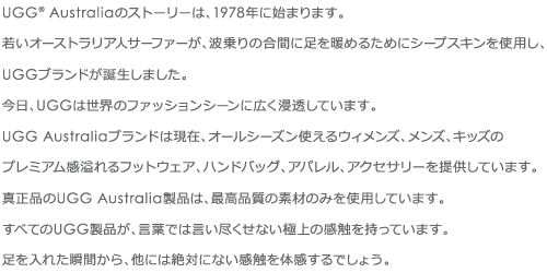 UGG Austrariaのストーリーは、1978年に始まります。