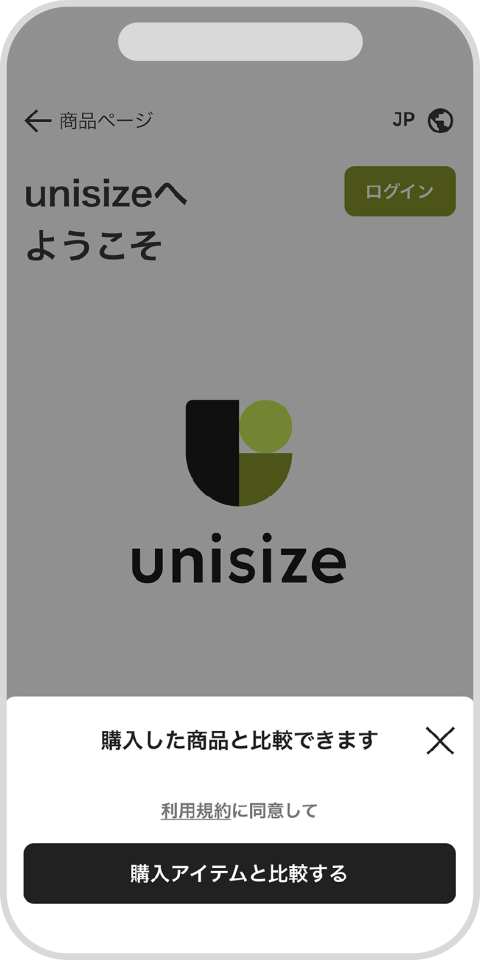 UNISIZEガイド