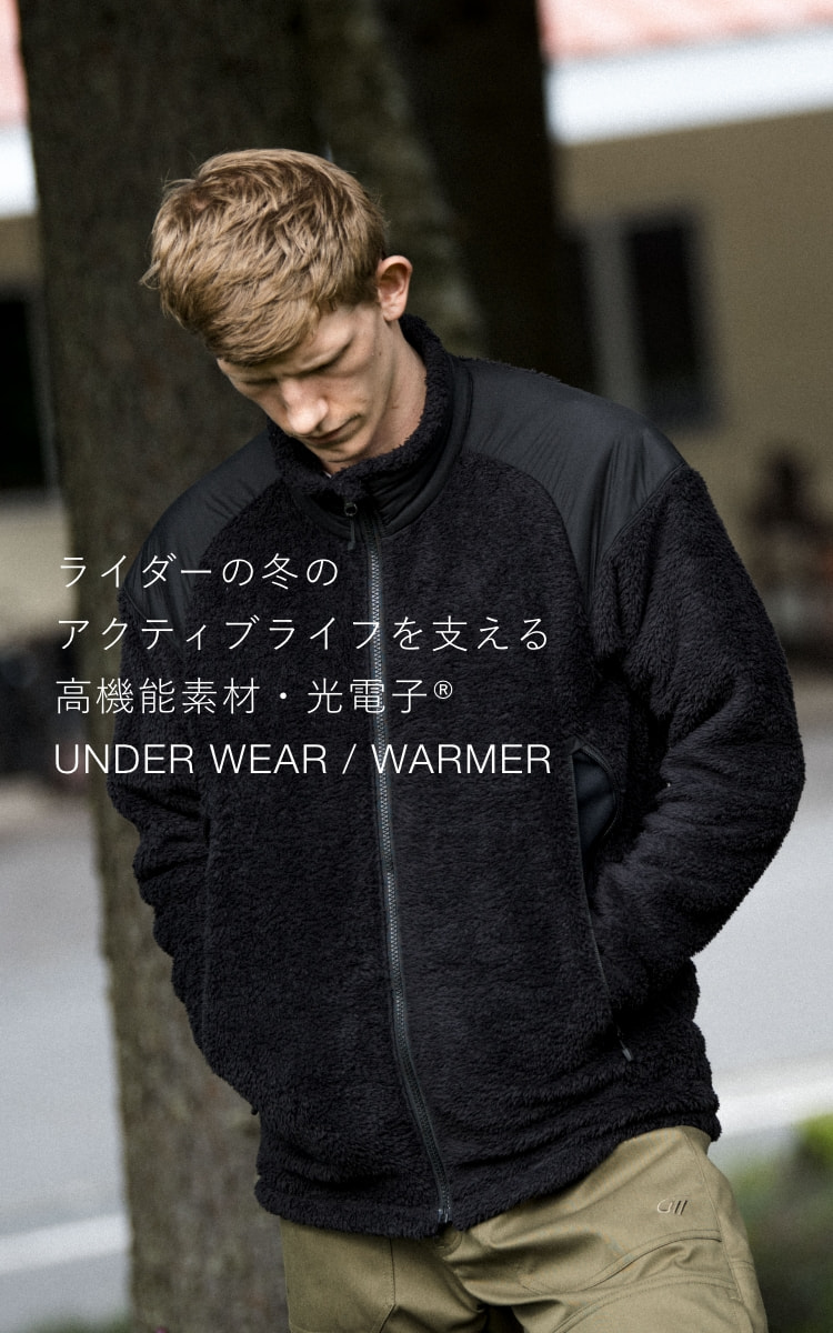 ライダーの冬のアクティブライフを支える高機能素材・光電子® UNDER WEAR / WARMER