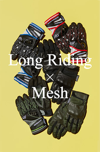 長距離 × メッシュ