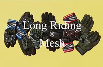 長距離 × メッシュ