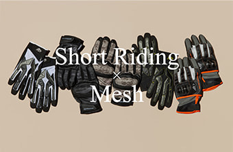 短距離 × メッシュ