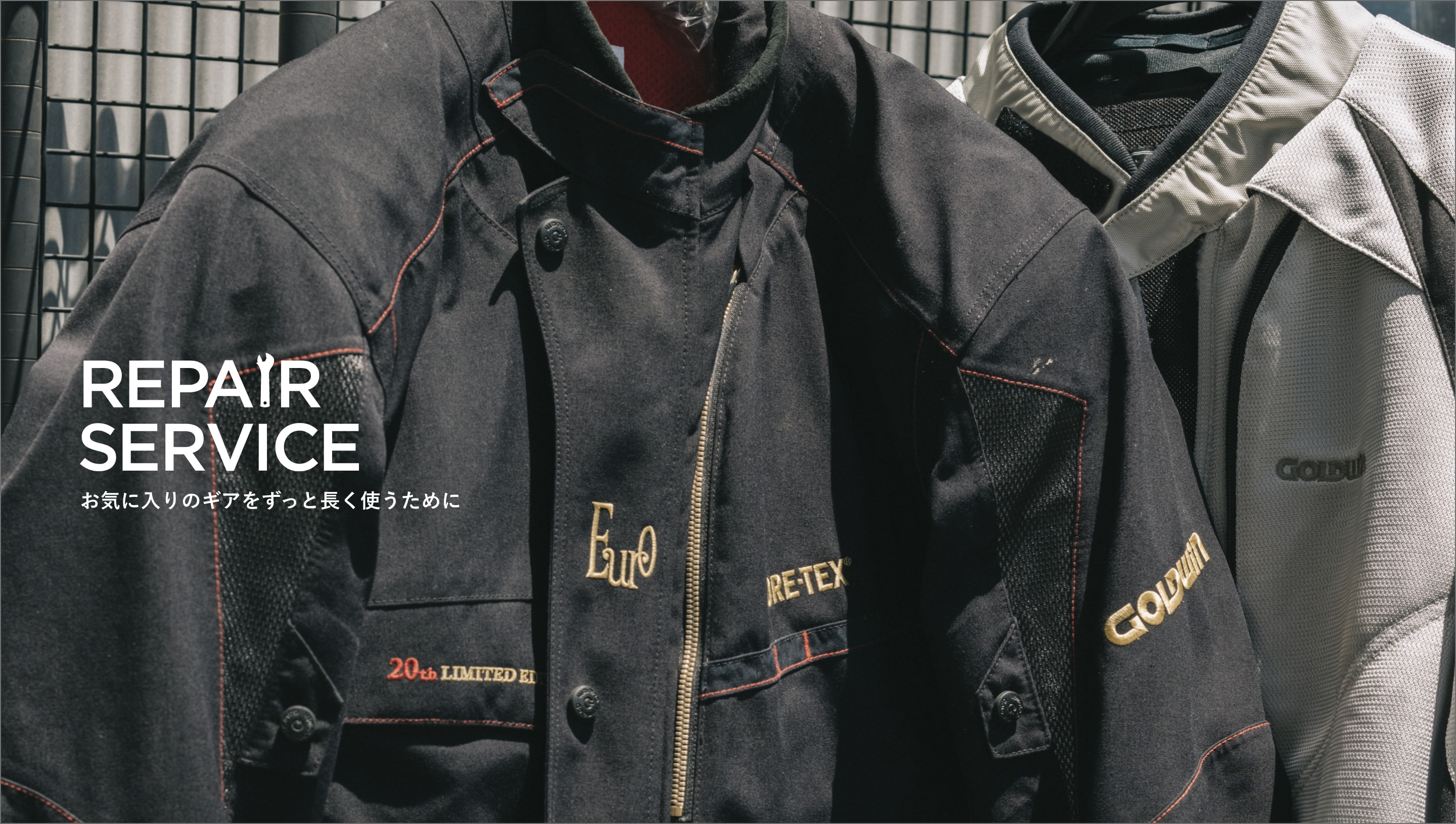 Repair Service お気に入りのギアをずっと長く使うために